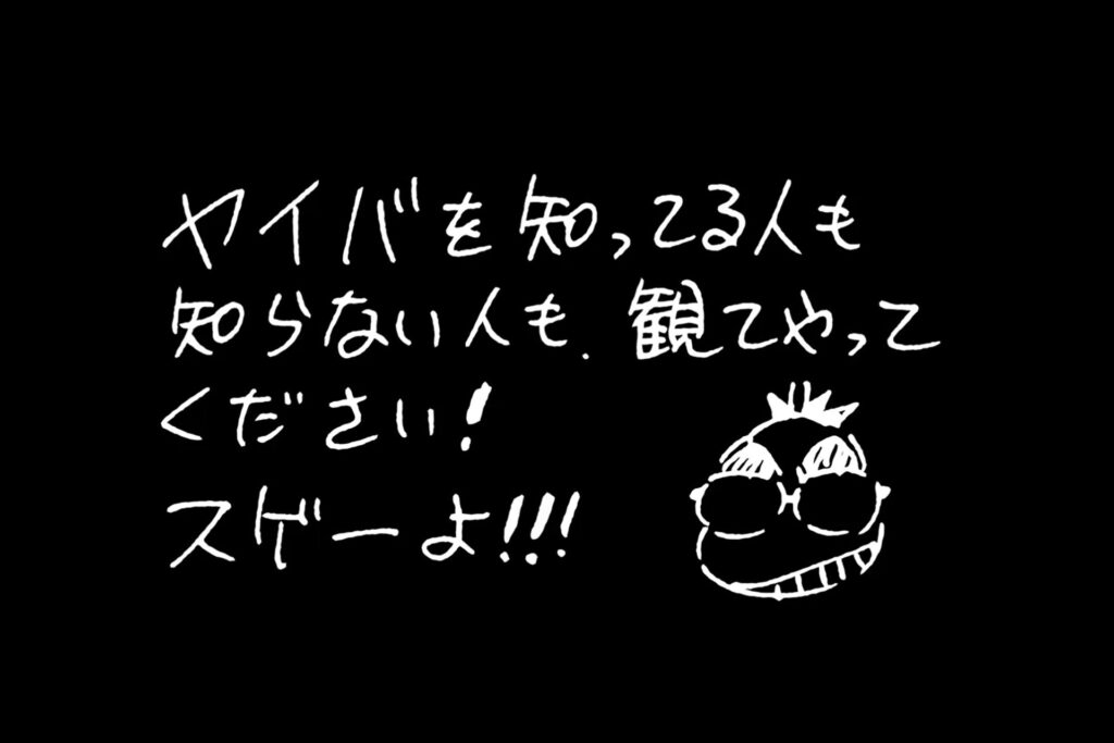 ヤイバ　YAIBA　声優　アニメ化　いつ　高山みなみ　三石琴乃　堀川りょう　津田健次郎　刃　鬼丸　沖田総司　青山剛昌