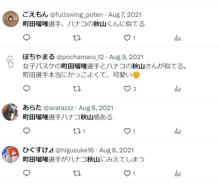 町田瑠唯　似てる　似ている　バスケ　かわいい　パリオリンピック　日本代表　二宮和也　秋山寛貴　ハナコ　ニノ　