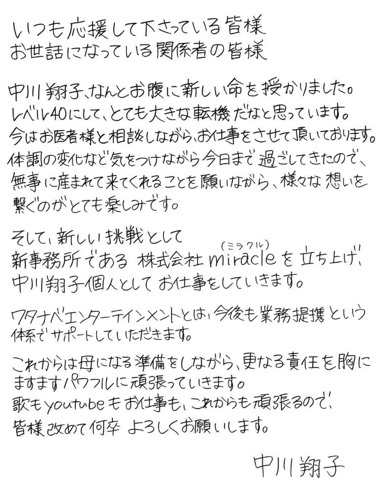 中川翔子 出産予定日 双子 性別 妊娠 発表 病院 分娩先