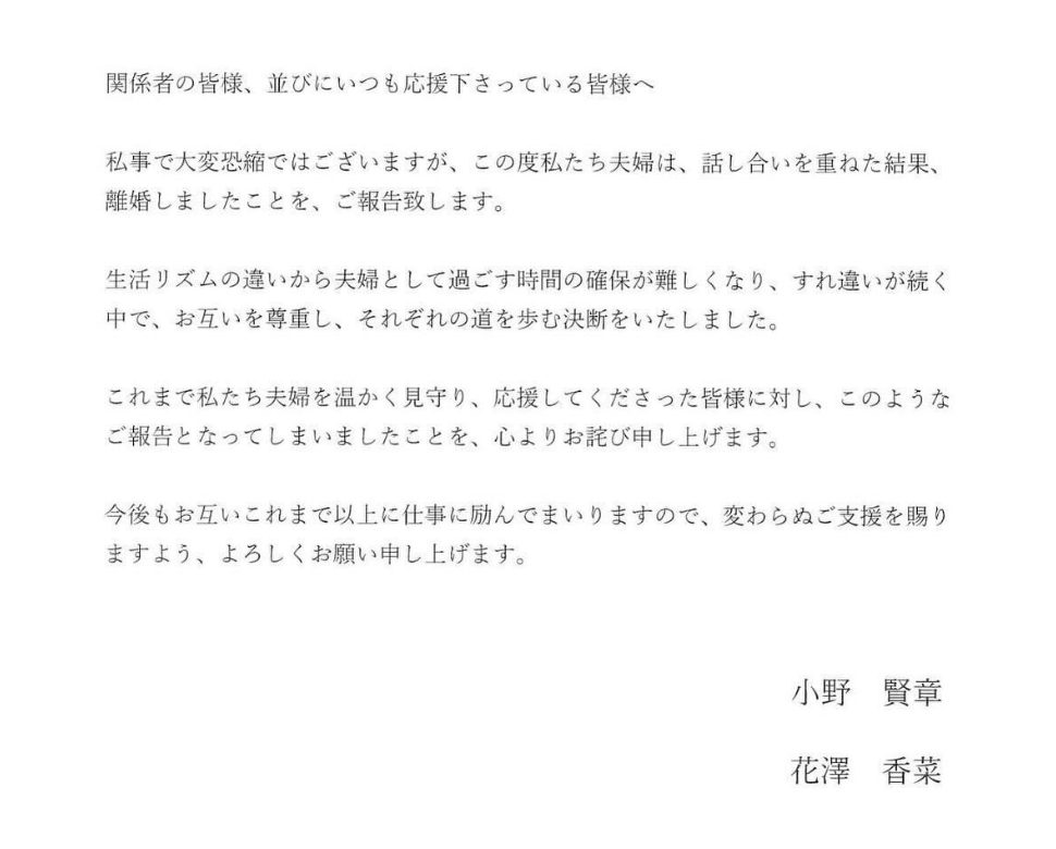 花澤香菜　小野賢章　結婚　妊娠　子ども　声優　離婚